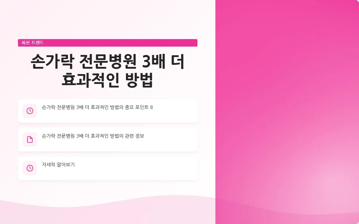 손가락 전문병원 이미지 10