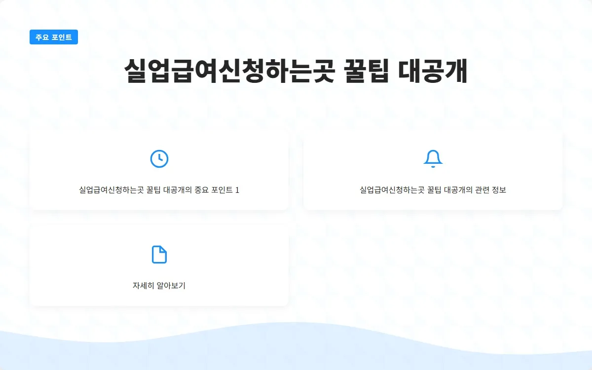 실업급여신청하는곳 이미지 3