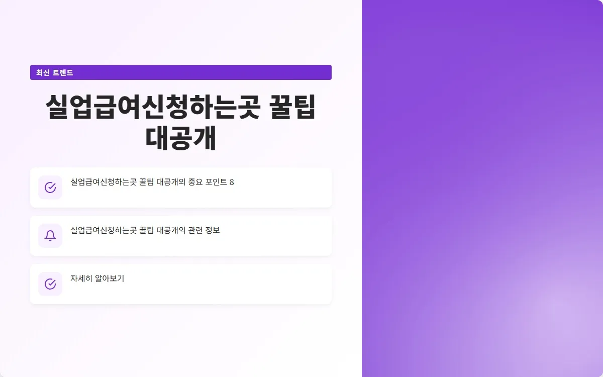 실업급여신청하는곳 이미지 10