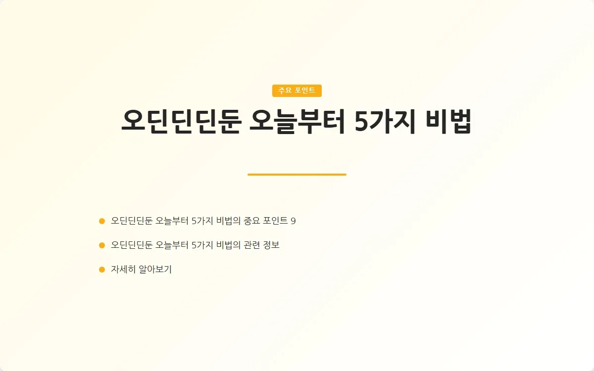 오딘딘딘둔 이미지 2