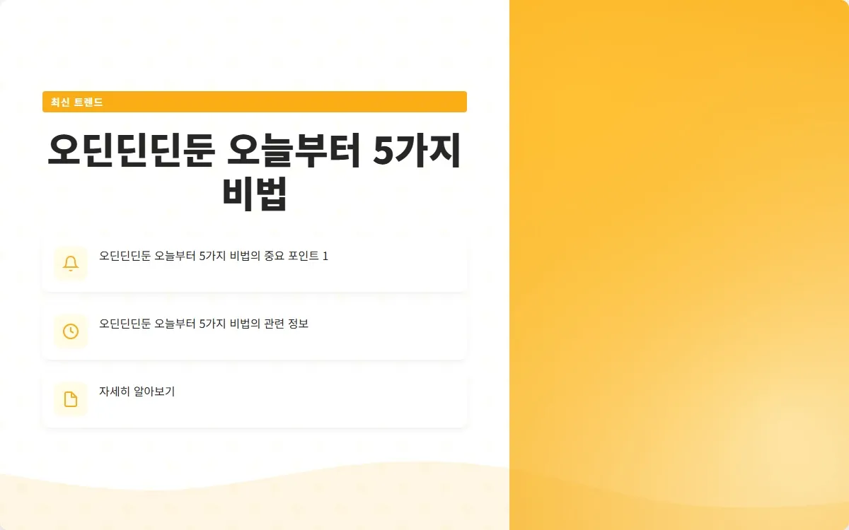 오딘딘딘둔 이미지 3