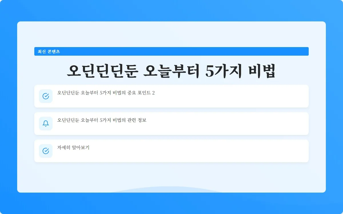 오딘딘딘둔 이미지 4