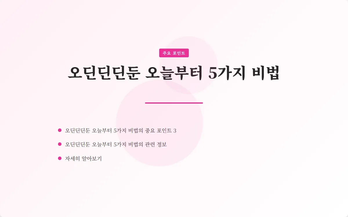 오딘딘딘둔 이미지 5