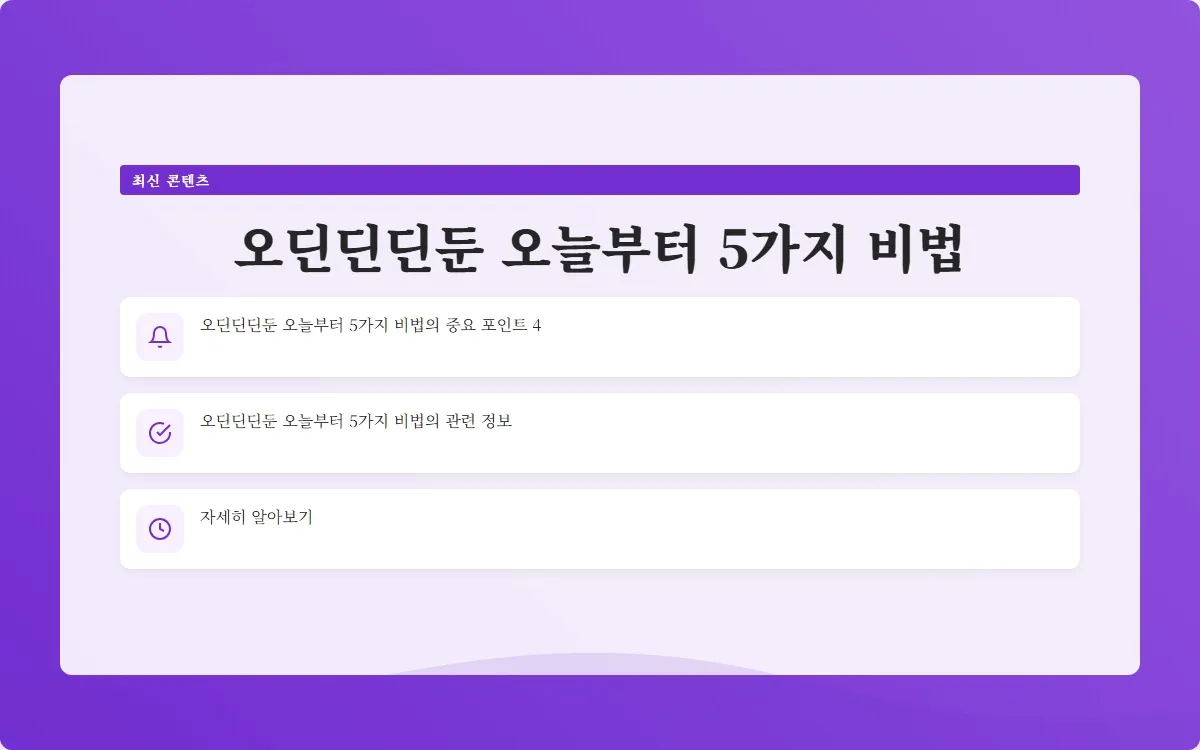오딘딘딘둔 이미지 6