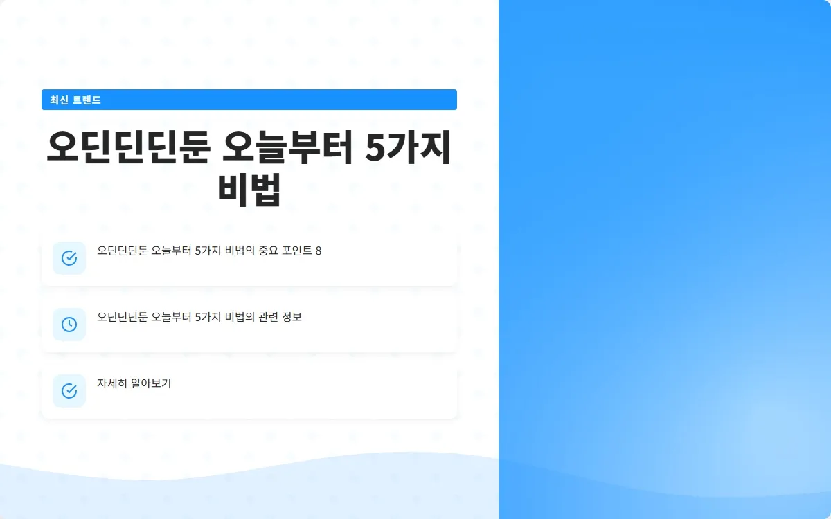 오딘딘딘둔 이미지 10