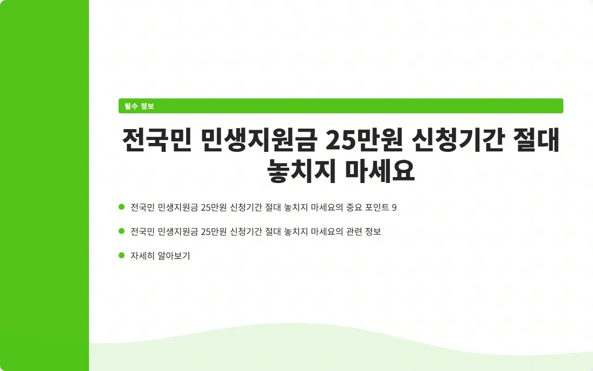 전국민 민생지원금 25만원 신청 이미지 2