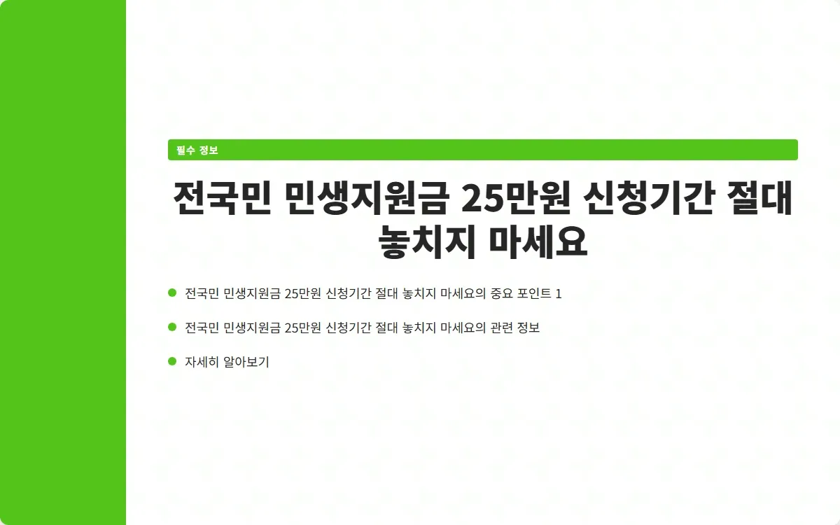 전국민 민생지원금 25만원 신청 이미지 3