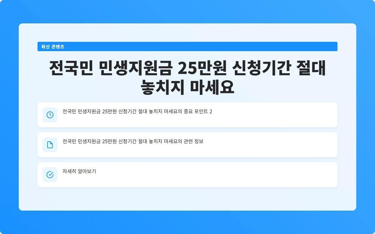 전국민 민생지원금 25만원 신청 이미지 4