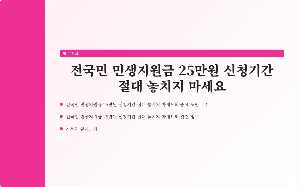 전국민 민생지원금 25만원 신청 이미지 5