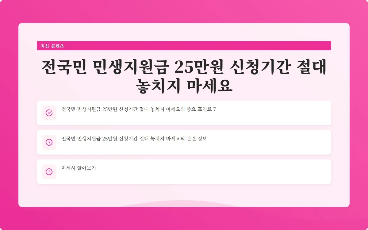 전국민 민생지원금 25만원 신청 이미지 9