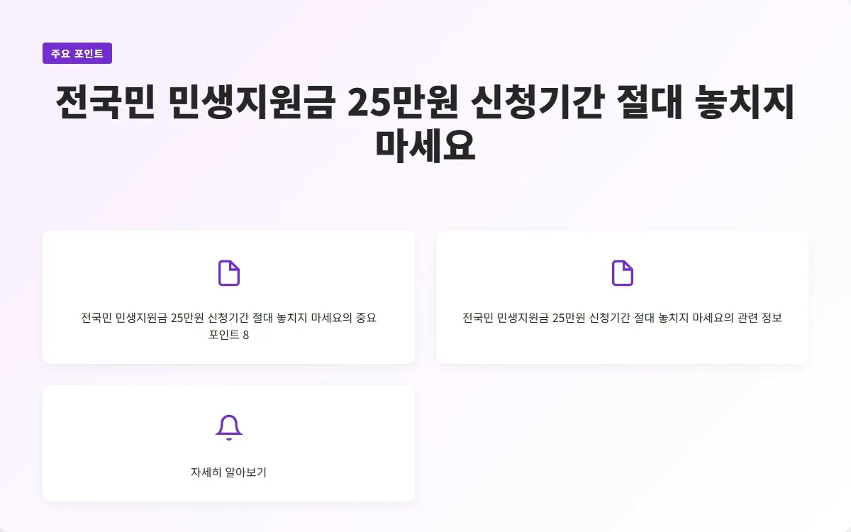 전국민 민생지원금 25만원 신청 이미지 10