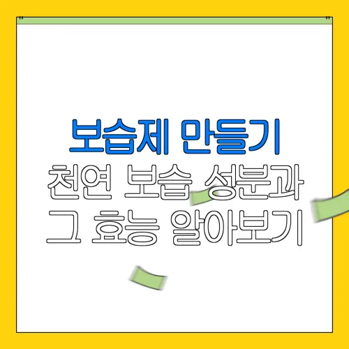보습제 만들기천연 보습 성분과그 효능 알아보기